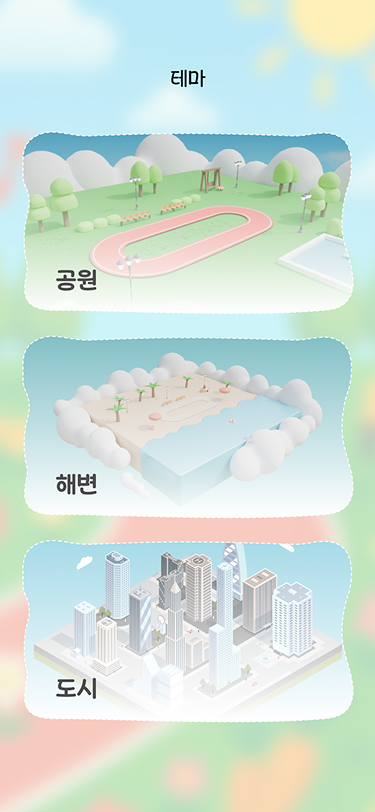 테마 선택 이미지